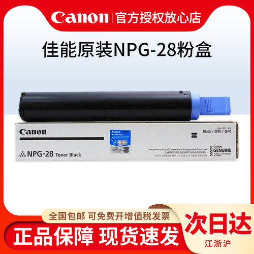 佳能原装NPG-28粉盒 2318墨粉 IR2016 IR2020 2420L 2320J 2422N IR2018 IR2022 2120 2116 2025 2030 IR2420 - 封面