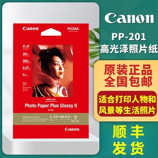 五星高光面喷墨照片纸265g 佳能照片纸6寸 201打印机相纸 原装 20张相片纸PP CANON
