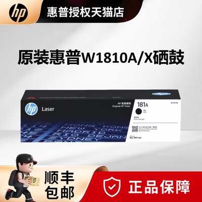 原装正品惠普W1810A硒鼓181A/W1810X 碳粉盒 适用hp Laser MFP 323d/323sdnw/323sdw/303DW/303DN 打印机硒鼓