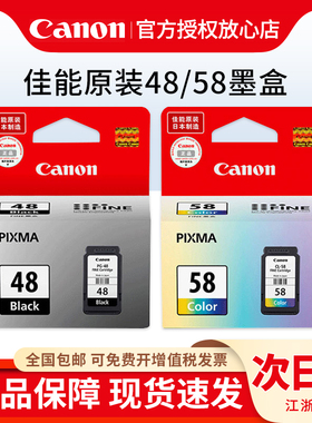 【天猫正品】原装佳能PG-48墨盒黑色CL-58彩色E3480 E408 E468 E488 E418 E478 E478R E4280 E4580打印机墨盒