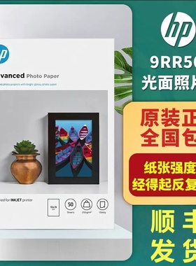 原装正品HP相纸惠普照片纸A6/A4高光相纸 6寸相片纸180g/250克惠普喷墨打印机相纸