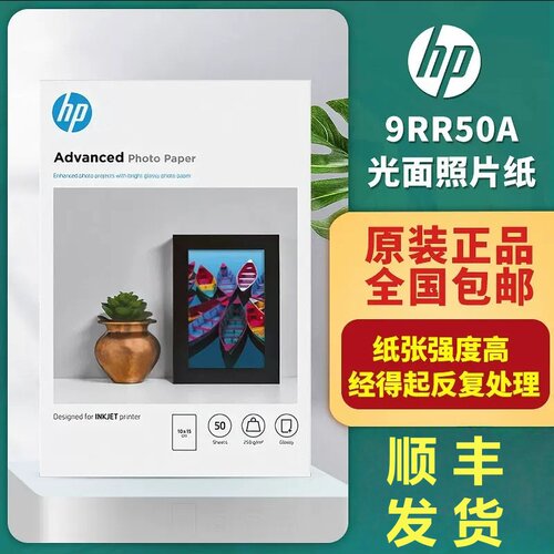 HP相纸打印HP相纸打印清晰不褪色
