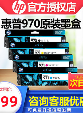 原装 惠普970XL墨盒 971XL大容量黑色青红黄 HP Pro X576dw X451DW X476DW X551DW X555喷墨打印机绘图仪墨盒