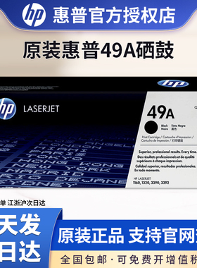 原装正品 惠普 HP49A硒鼓 Q5949A硒鼓 HP5949A硒鼓 3380 1320打印机硒鼓