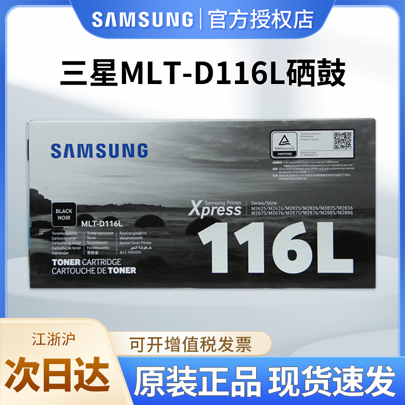 原装三星MLT-D116L 116S粉盒R116硒鼓墨粉盒SL-M2676N M2676FH M2876HN M2626 M2626D M2826ND M2836DW打印机