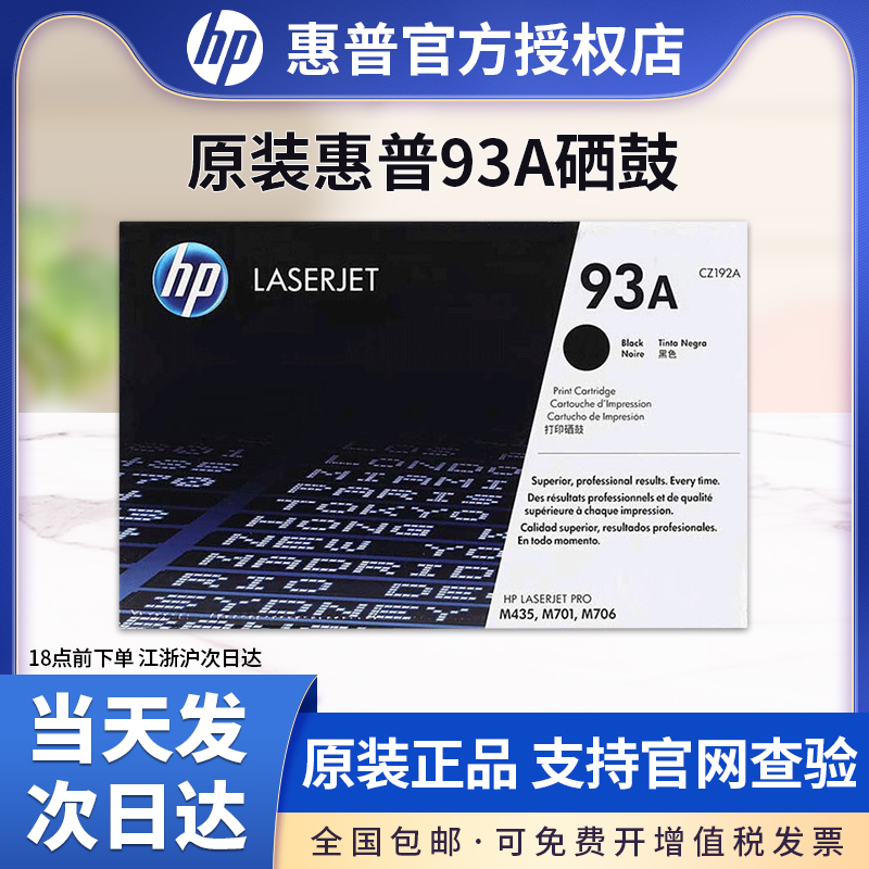 原装惠普93a硒鼓打印机