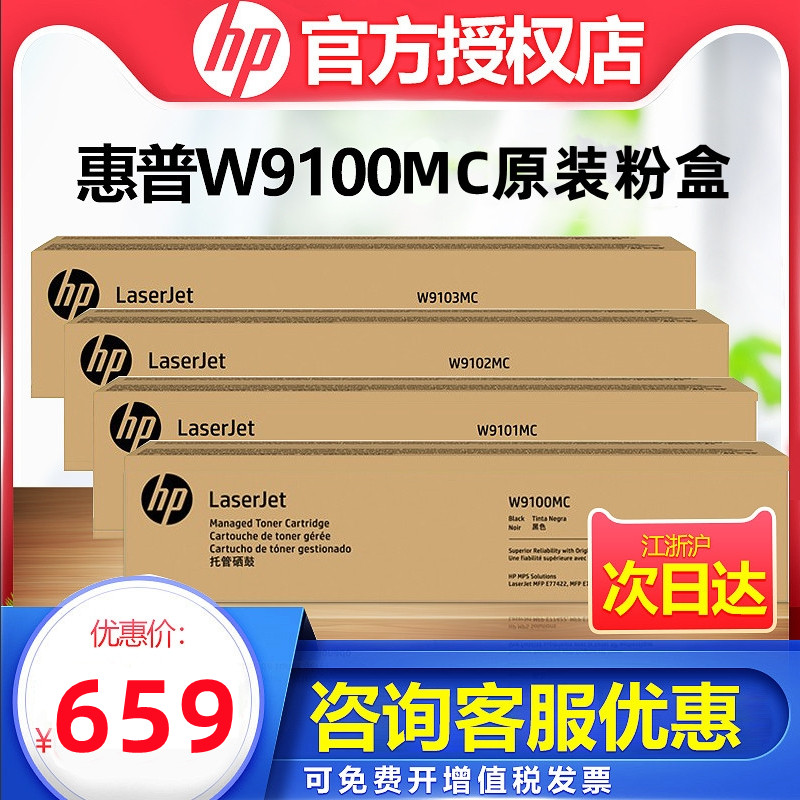 HP/惠普W9100MC硒鼓粉盒原装正品