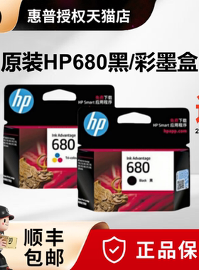 原装惠普680墨盒 黑色彩色HP3638 3636 2138 5078 5088 3838 4538 4678 2678 2676 3779 2677打印机墨水盒