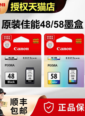 原装佳能48墨盒黑色 PG-48 CL-58彩色 E408 E468 E488 E418 E478 E478R E4280 E3480 E4580打印机墨盒