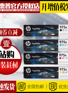 原装 HP975A墨盒 惠普975X大容量 976Y PRO X452dn x552 dw MFP x477 x577dn X577Z打印机墨盒