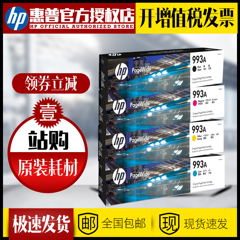 原装正品惠普993A墨盒黑色彩色 993X HP 750dn 750dw 772dn 772dw 772zt 777hc 777zyekuan 页宽打印机墨水 办公设备/耗材/相关服务 墨盒 原图主图