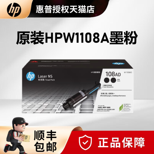 原装hp惠普w1108a粉盒添加碳粉