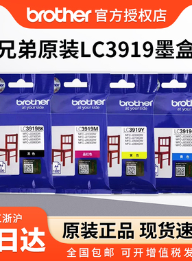 原装兄弟LC3919BK黑色 彩色3919C/M/Y墨盒青色黄色品红色蓝色MFC-J3930 3530 2330 2730DW喷墨打印机墨盒