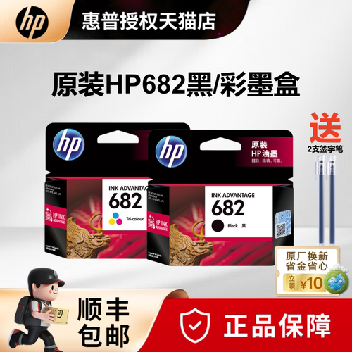 惠普682原装彩色打印机墨盒