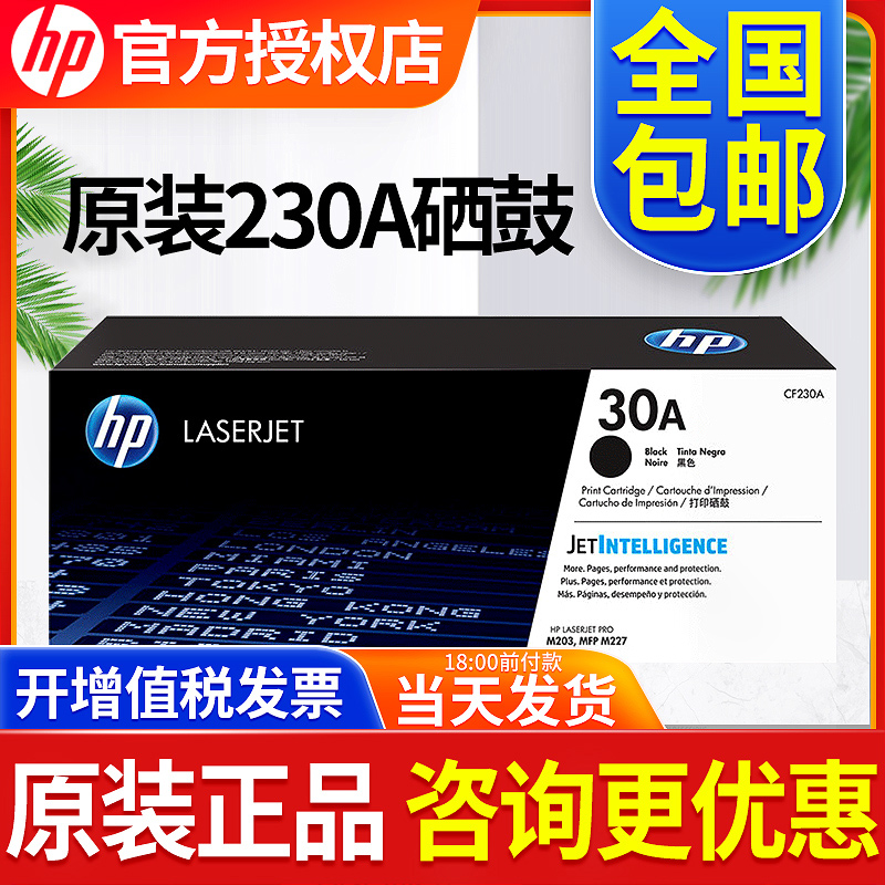 原装HP惠普30a硒鼓 惠普CF230A粉盒墨盒 M203DN M203DW M227FDW M227SDN打印机32a成像鼓CF232A鼓组件