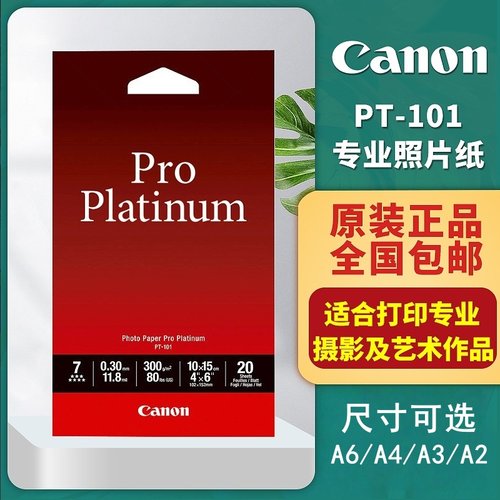 佳能6寸专业人物相纸喷墨打印机