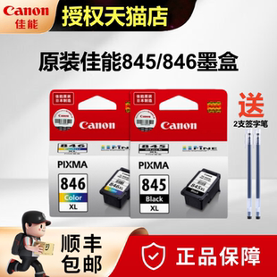 MG3080 208黑色彩XL TS3180 MG2980 IP2880S MG2400 846打印机墨盒MG2580S TS3380 TS308 原装 MX498 佳能845