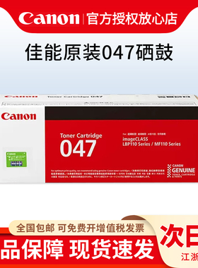 原装佳能CRG-047粉盒049硒鼓成像鼓 MF113W MF112 LBP113W LBP112激光打印机一体机硒鼓碳粉 碳粉盒
