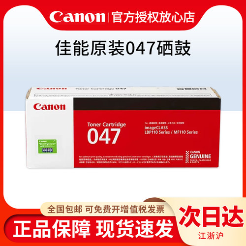 原装佳能crg-047粉盒激光打印机