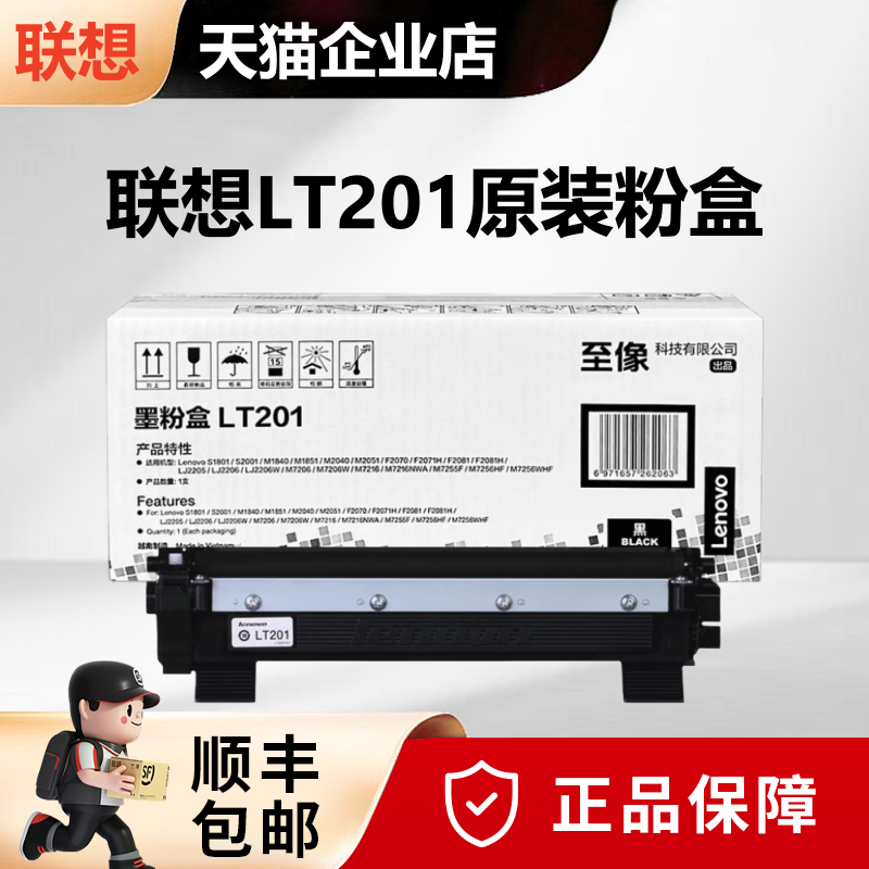 YW适用于联想LT201原装粉盒墨粉盒碳粉 LD201原装硒鼓LJ2205/LJ2206W/M7206/M7216NWA/M7255F/M7256HF/M725