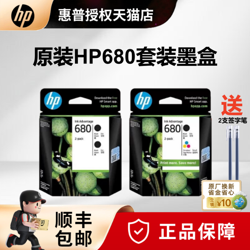 原装惠普680打印机墨盒黑彩套装 hp3638 3636 4538 3838 2138 4678墨盒HP680墨盒原装