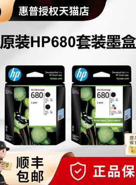 原装惠普680打印机墨盒黑彩套装 hp3638 3636 4538 3838 2138 4678墨盒HP680墨盒原装