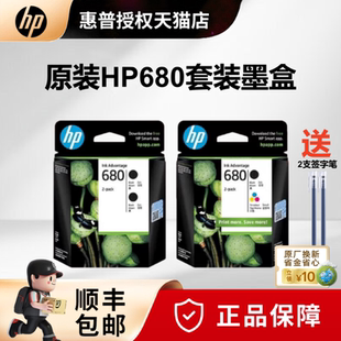 3636 4538 3838 原装 4678墨盒HP680墨盒原装 hp3638 2138 惠普680打印机墨盒黑彩套装