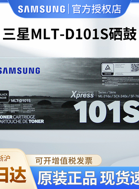 原装正品 三星MLT-D101S硒鼓 101S ML-2161 2166W 3401 3406 761P打印机硒鼓