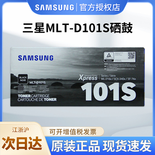正品 D101S硒鼓 3406 761P打印机硒鼓 2166W 原装 2161 101S 三星MLT 3401