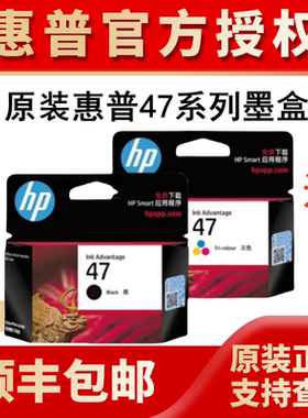 HP惠普原装47墨盒黑色彩色Deskjet4826 DJ4825 4828 4829 4926 4925 4977 4976 4829 4800打印机墨盒墨水盒