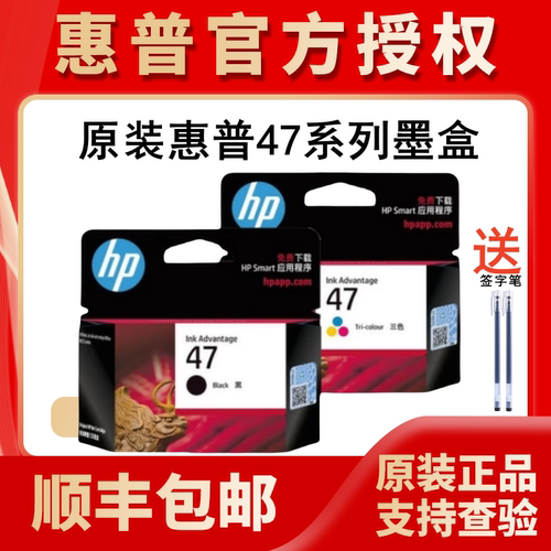 惠普打印机原装墨盒47型号黑色彩