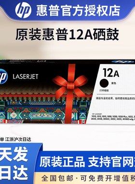 原装惠普2612A硒鼓两只装套装 HP12A硒鼓HP1010/1012/M1005/m1319/1018/1022双包装