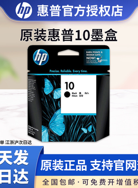原装 惠普HP10号墨盒11号彩色 C4844A 黑色墨盒 hpK500/800/850/1000/1200打印机墨盒