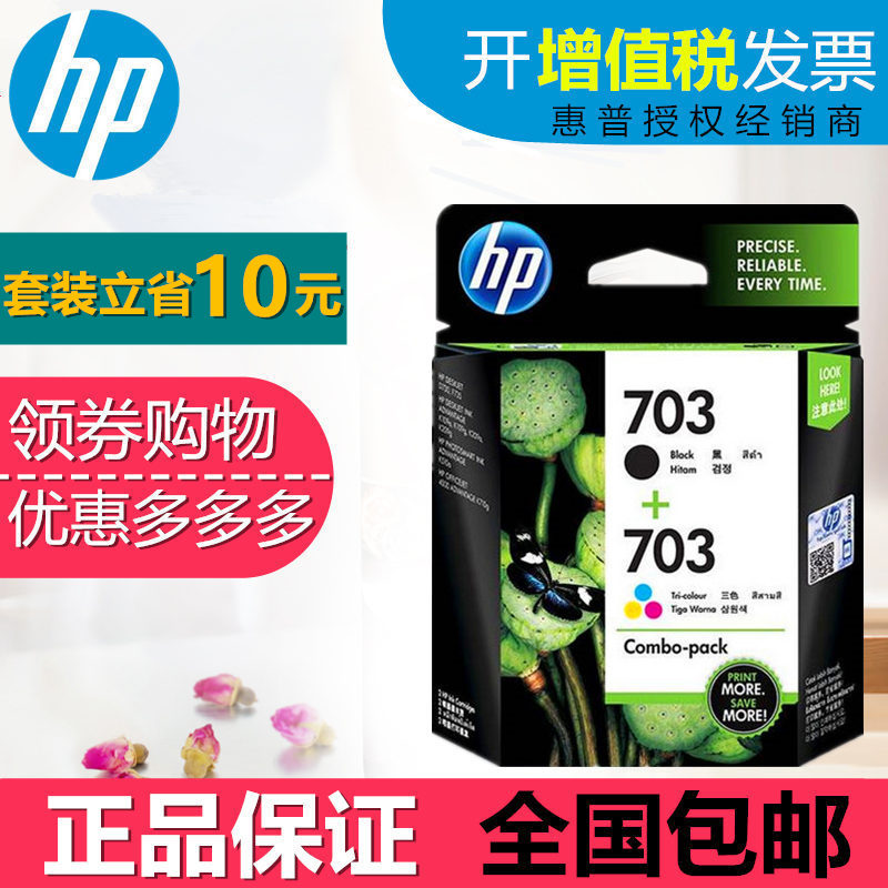 Ô×°HP703Ä«ºÐ²ÊÉ« »ÝÆÕK109A K209A K510A D730 F735´òÓ¡»úÄ«ºÐ
