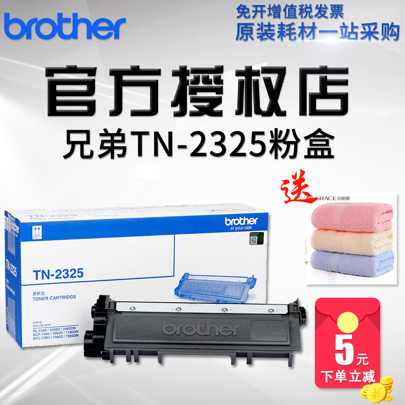 ?Ô×°ÐÖµÜTN-2325·ÛºÐbrother DR2350Îø¹Ä 2260D 7080D DCP-7180DN 7380 7480D 7880DN´òÓ¡»ú·ÛºÐ