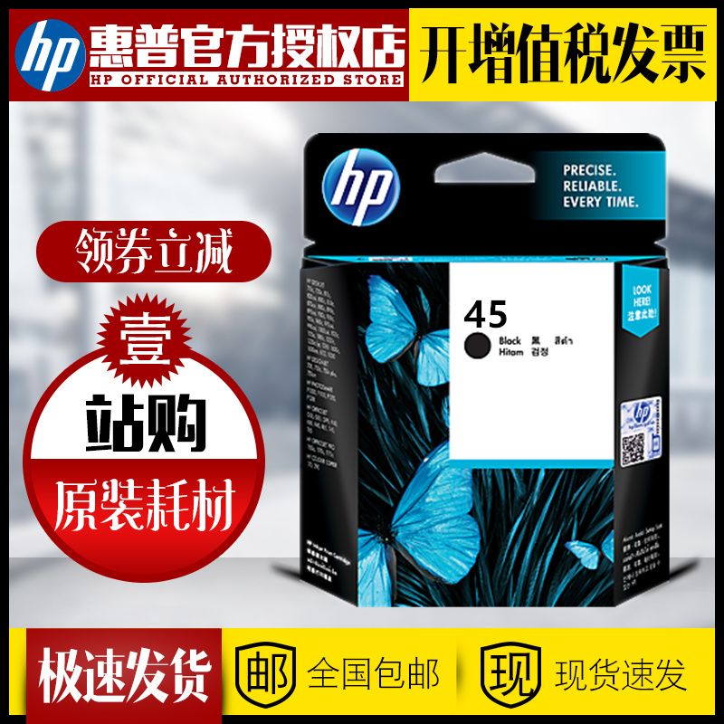 ?ÌìèÕýÆ· Ô×° »ÝÆÕHP45Ä«ºÐ 51645AºÚɫīºÐ hp710c 815C 1180C 1280 hp78Ä«ºÐ²ÊÉ« ·þ×°»æÍ¼ÒÇ´òÓ¡»úÄ«ºÐ