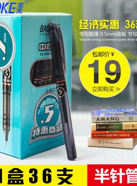 包邮宝克中性笔36支装黑色签字笔学生实惠水笔针管细头中性笔办公文具用品细头笔PC1808