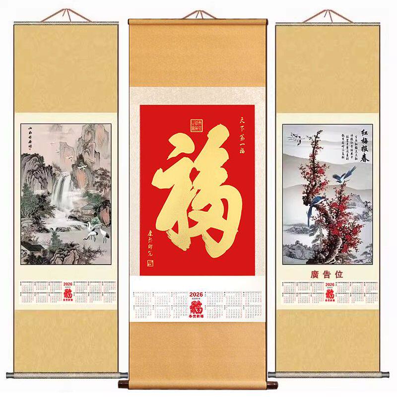 2026年丝绸挂历挂轴新春百福图 高档单张丝绸山水图挂历 新年吉祥丝绸挂历配高档礼盒 金雕工艺可定制 LOGO