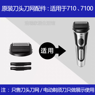 配件 剃须刀头刀网刀架原装 朗夫 605往复式 正品 710君派 原装