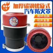 电厂租赁式 发电机阻火器 螺旋防火罩碳钢大货车排气管防火帽涡流式