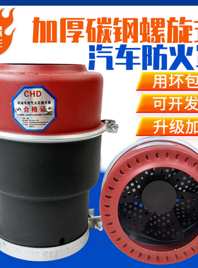 电厂租赁式螺旋防火罩碳钢大货车排气管防火帽涡流式发电机阻火器