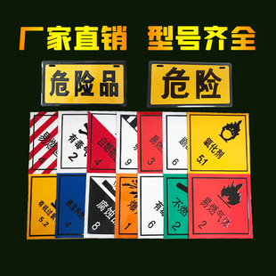 易燃液体3气体2腐爆油罐车标识牌危险品车警示牌铝板危险品标志牌