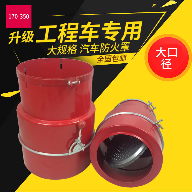 大型汽车防火罩规格排气管