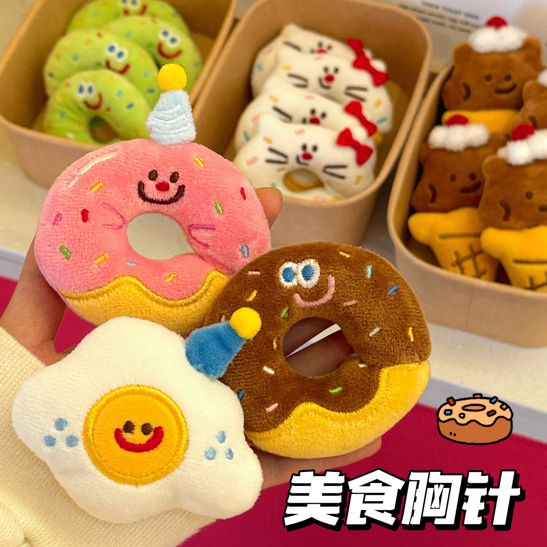 美食毛绒公仔胸针背包钥匙扣挂件图片