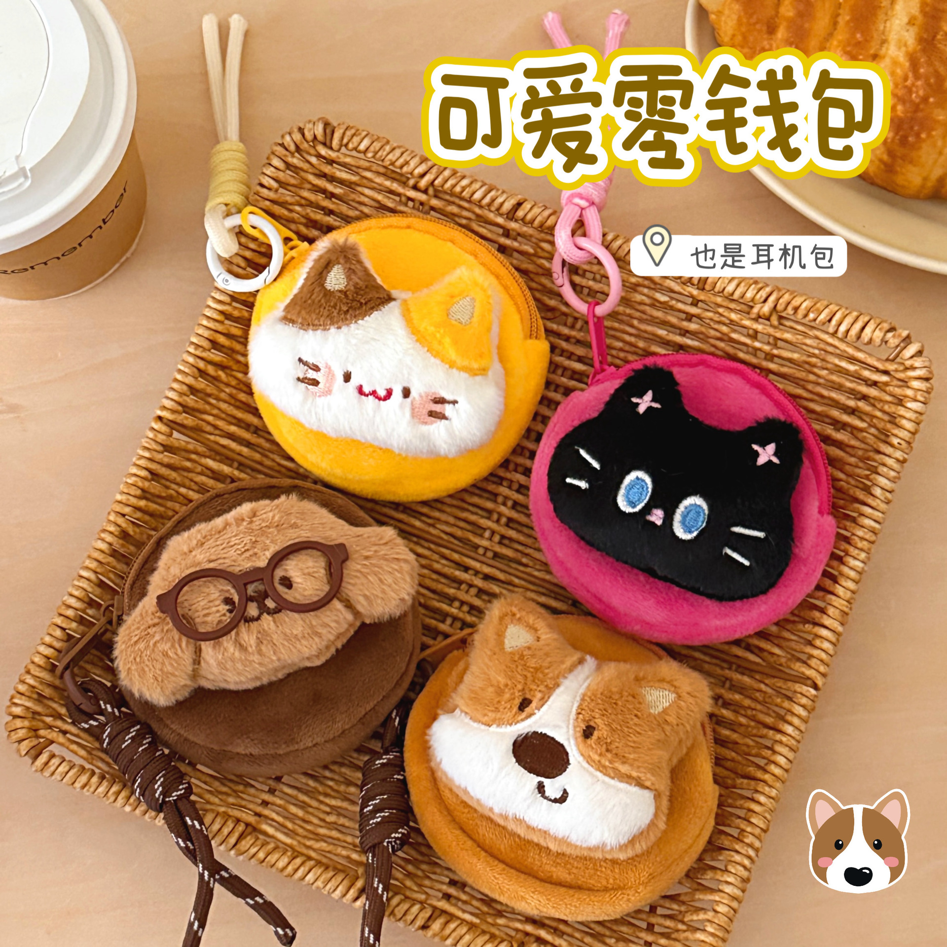 4只公仔耳机包卡通背包装饰包挂件可爱毛绒动物钥匙收纳包零钱包