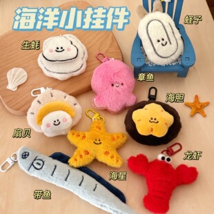 12只海洋动物章鱼毛绒小挂件卡通钥匙扣玩偶挂坠学生背包装饰挂饰