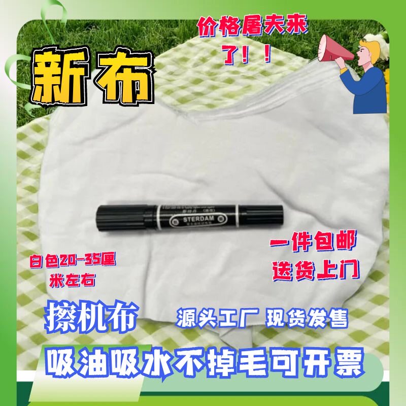 白色碎布擦机布全棉工业抹布纯棉大刀布大丝印油墨鞋厂电子厂专用