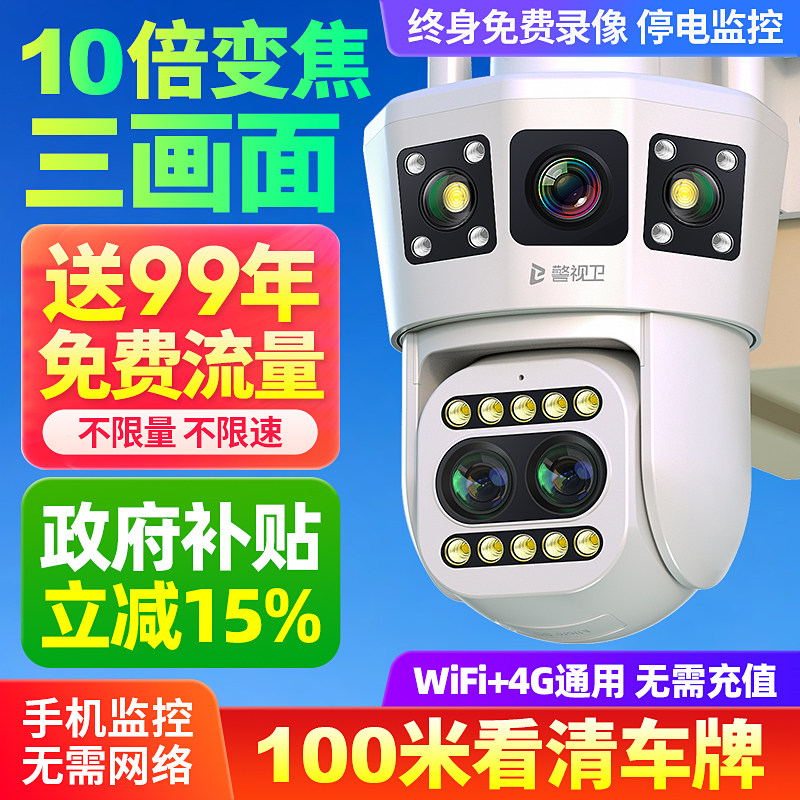 监视器360度无死角家用摄像头无线手机远程室外夜视4G太阳能摄影