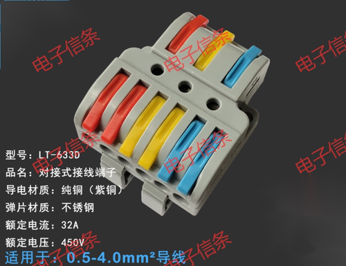 LT-633D/933D导轨式快速电线接线器三进六出/九出分线器接线端子