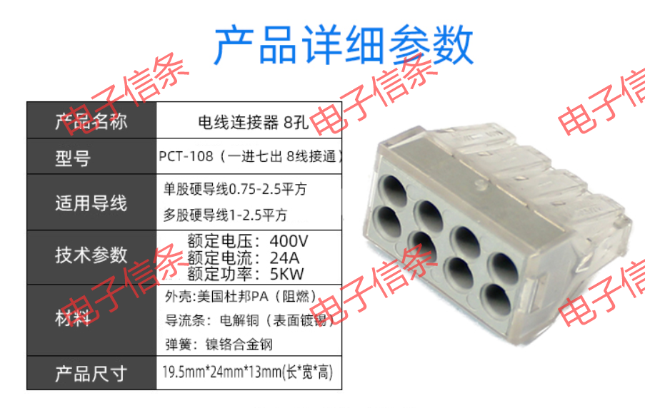 PCT-108 八孔电线连接器 快速接头 电工 接线端子 硬导线分线器